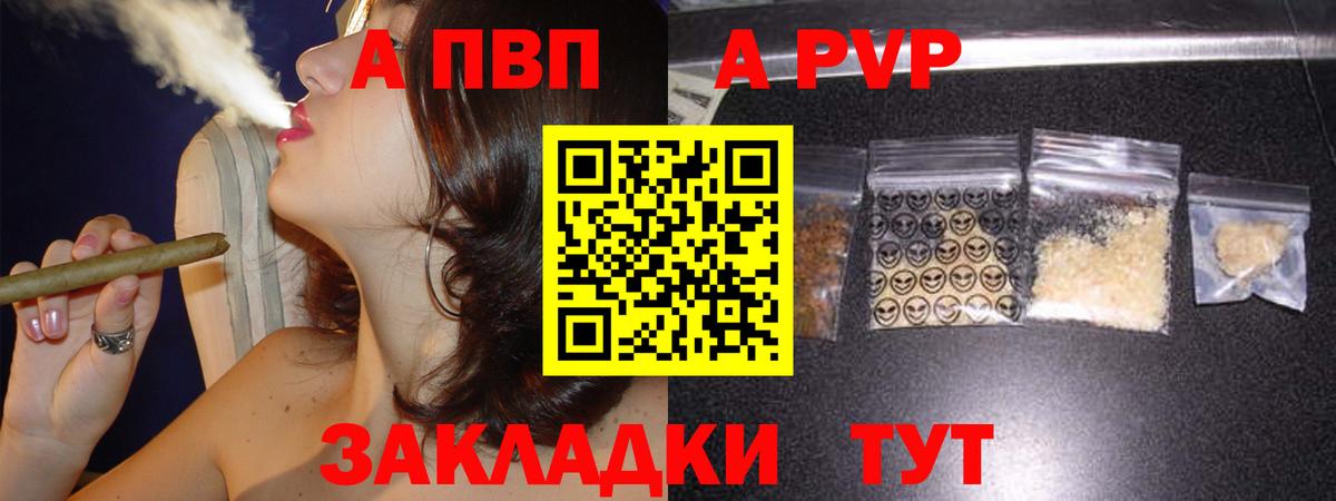 Альфа ПВП  А ПВП VHQ  Alpha-PVP VHQ  Вход с VPN  A-PVP Crystall  где продают   Надым 
