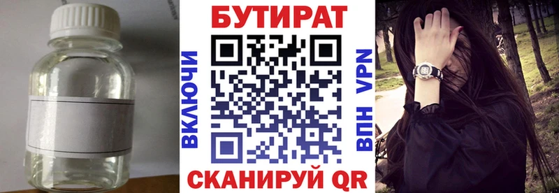 хочу   Надым  Бутират бутандиол 