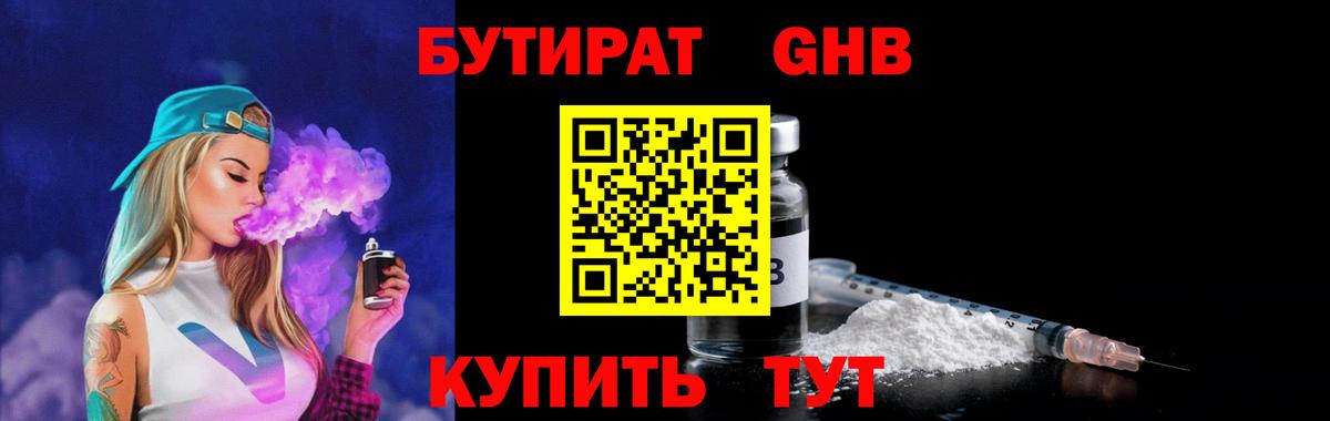 Бутират оксана Надым