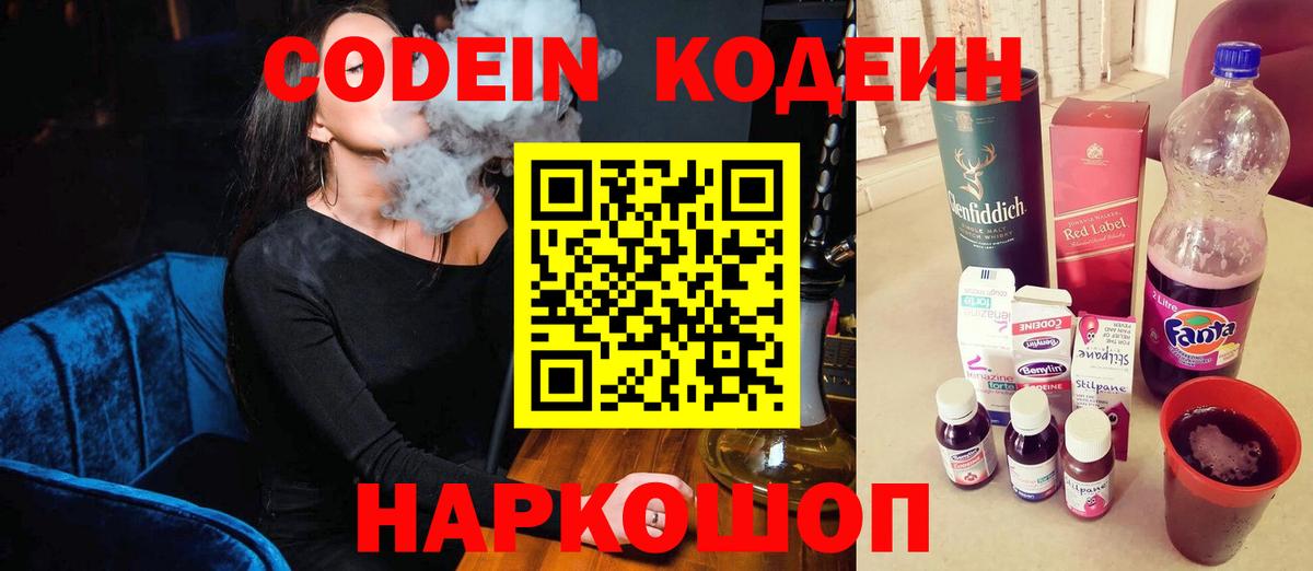Кодеин Purple Drank  Кодеиновый сироп Lean Purple Drank  Надым  Вход с VPN 
