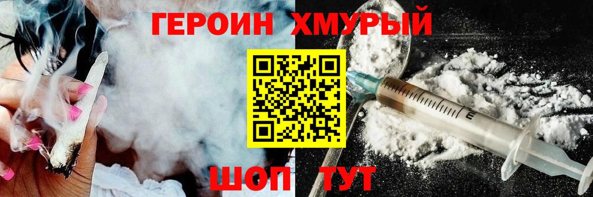Надым  ГЕРОИН  Вход с VPN  ГЕРОИН белый 