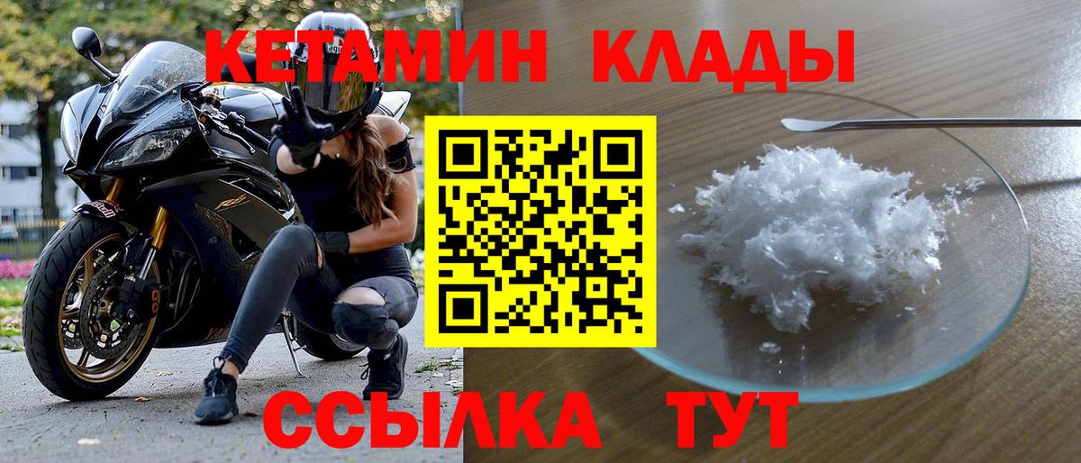 КЕТАМИН VHQ Надым