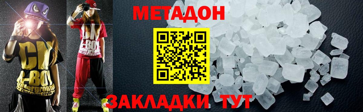 Метадон methadone Надым