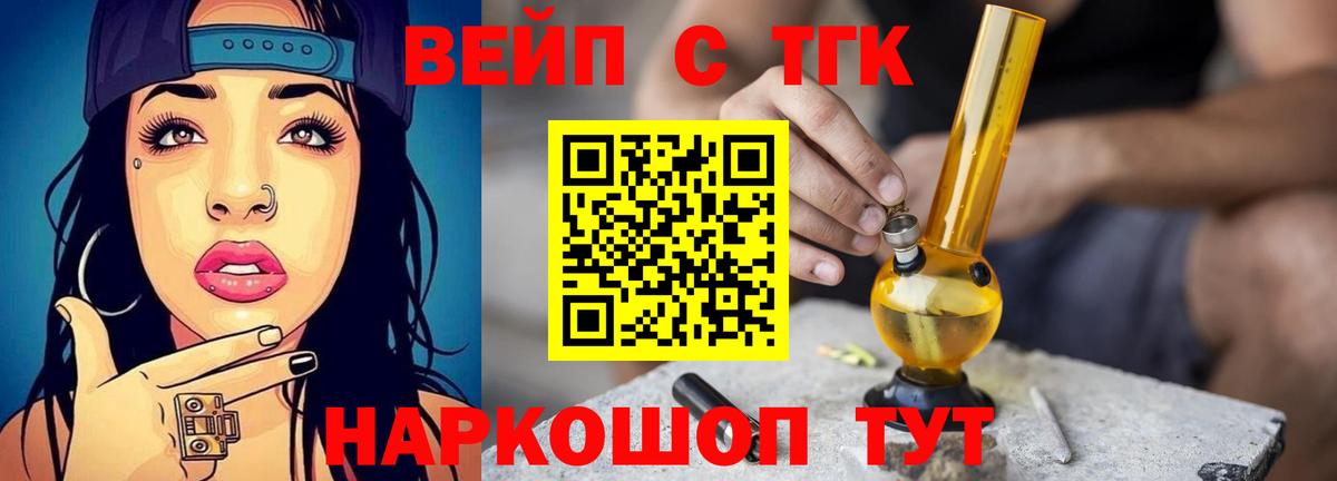 ТГК вейп с тгк Надым